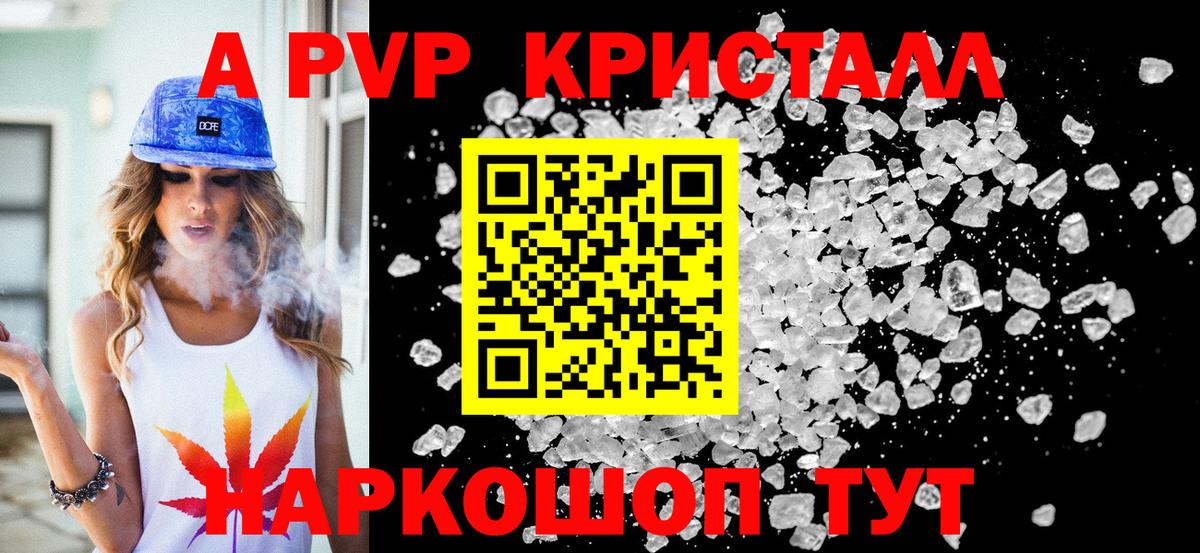 Alpha PVP кристаллы Магадан
