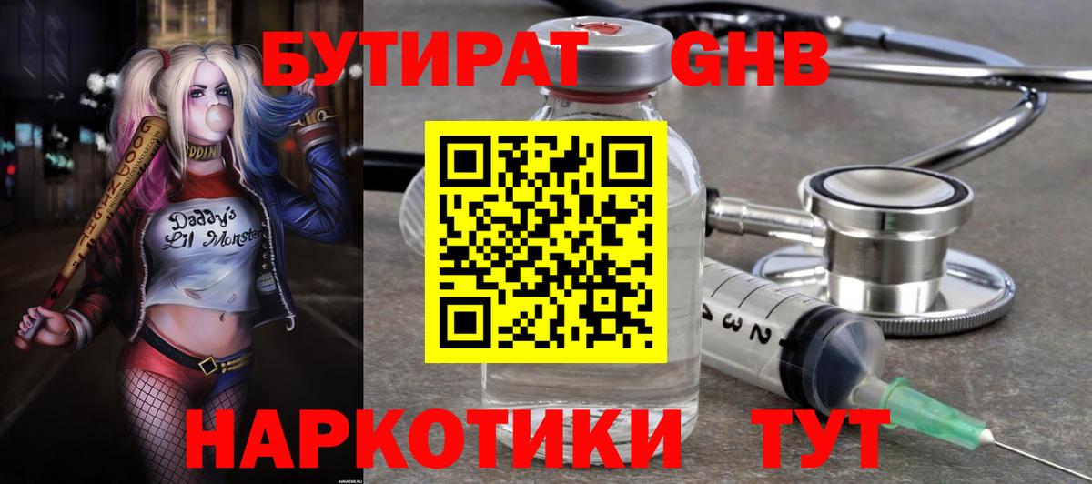 Бутират GHB Магадан