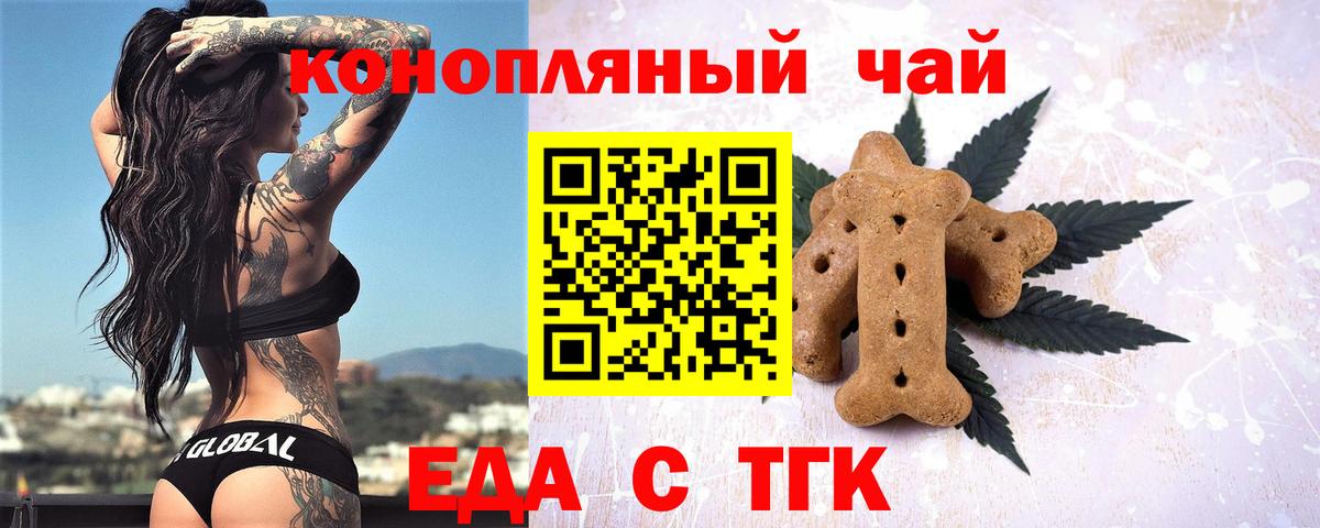 Еда ТГК марихуана  Вход с VPN  Магадан 