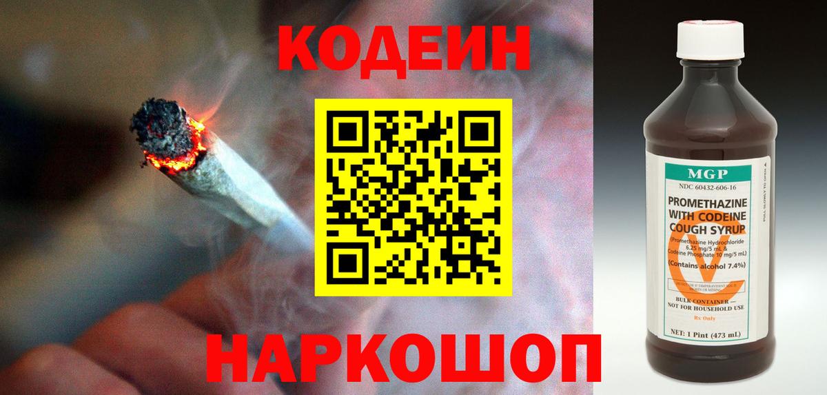 Кодеин напиток Lean (лин)  Кодеиновый сироп Lean Purple Drank  Вход с VPN  Магадан 