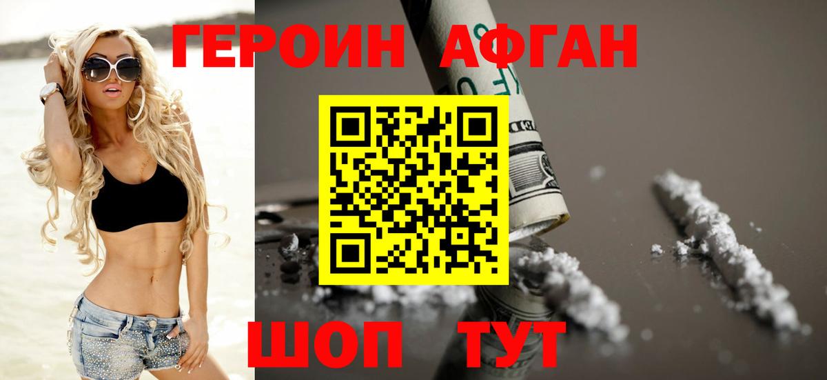 Героин VHQ  Вход с VPN  ГЕРОИН  Магадан 