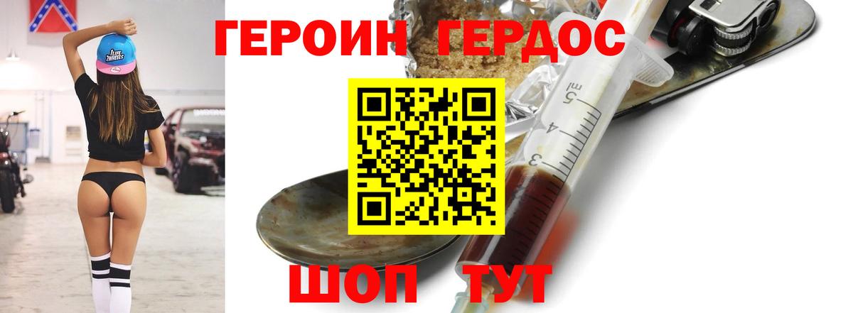 Героин VHQ Магадан