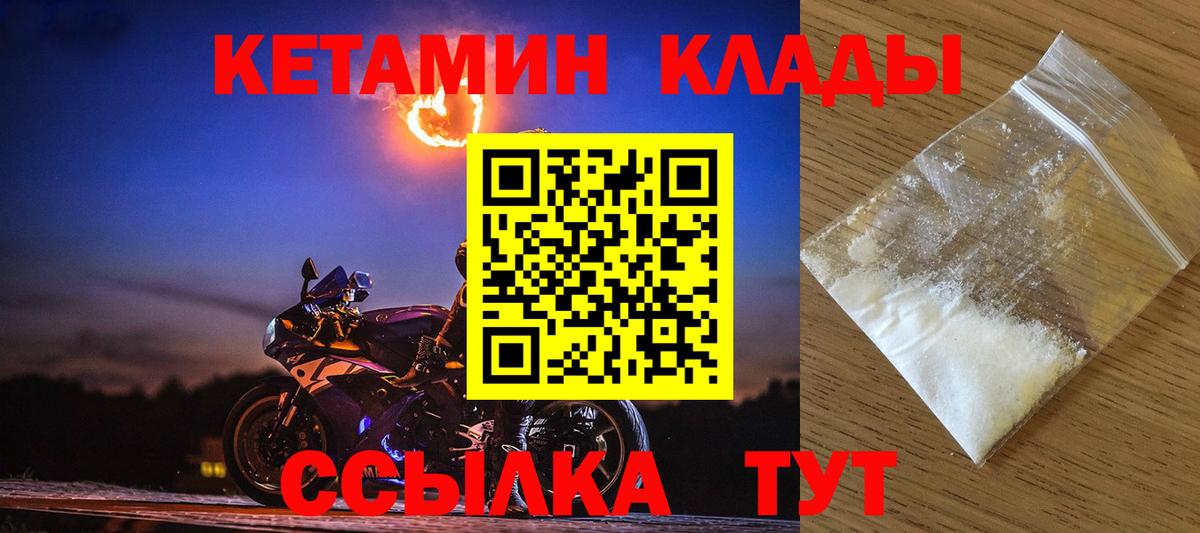 Кетамин VHQ Магадан